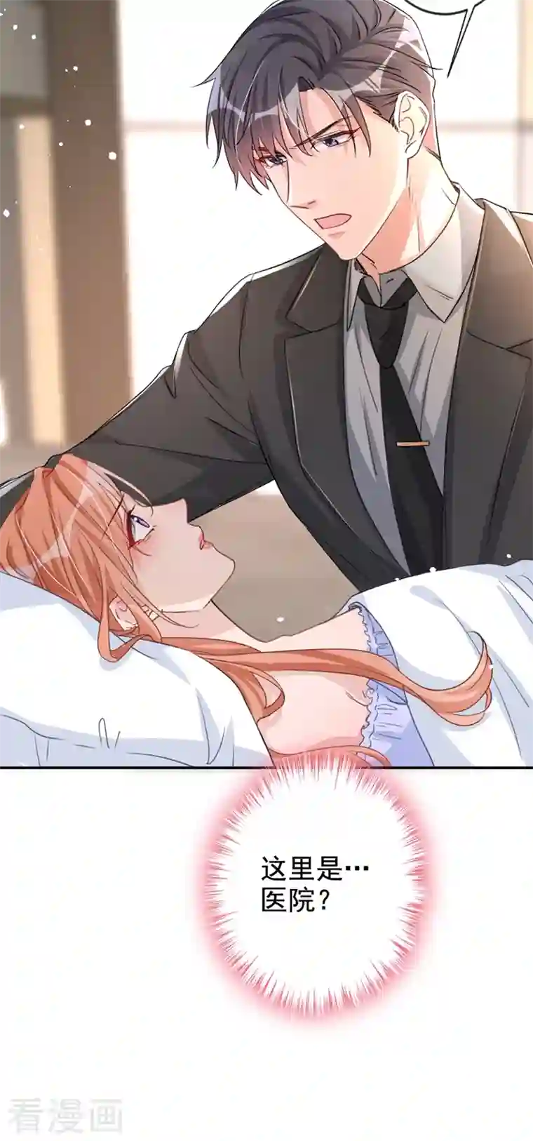 今天拒绝陆先生了吗？第13话 我的女人你也敢碰？