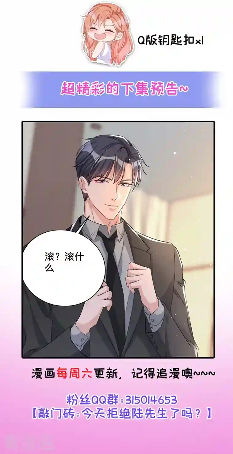 今天拒绝陆先生了吗？第13话 我的女人你也敢碰？