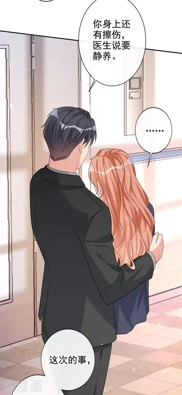 今天拒绝陆先生了吗？第14话 我嫁给你