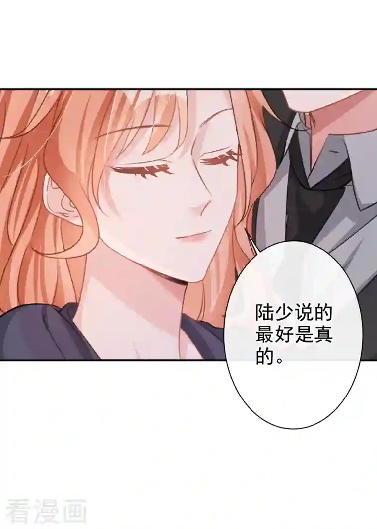 今天拒绝陆先生了吗？第14话 我嫁给你