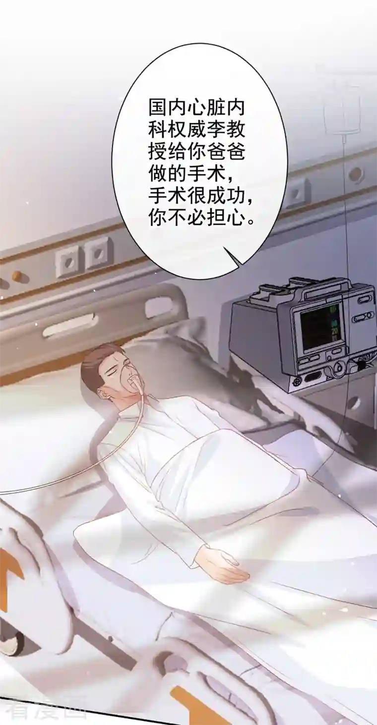 今天拒绝陆先生了吗？第14话 我嫁给你