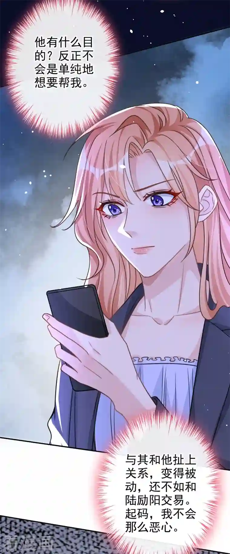 今天拒绝陆先生了吗？第14话 我嫁给你