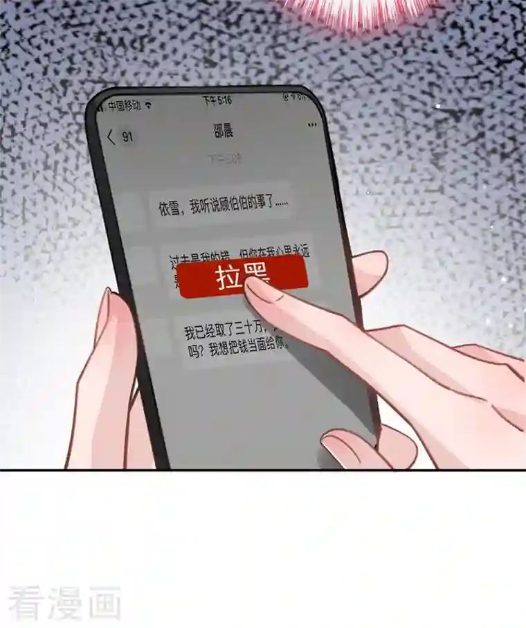 今天拒绝陆先生了吗？第14话 我嫁给你