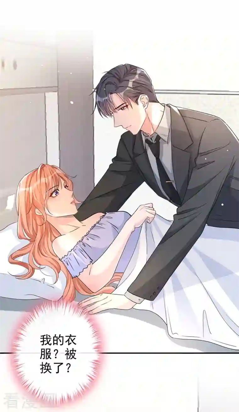 今天拒绝陆先生了吗？第14话 我嫁给你