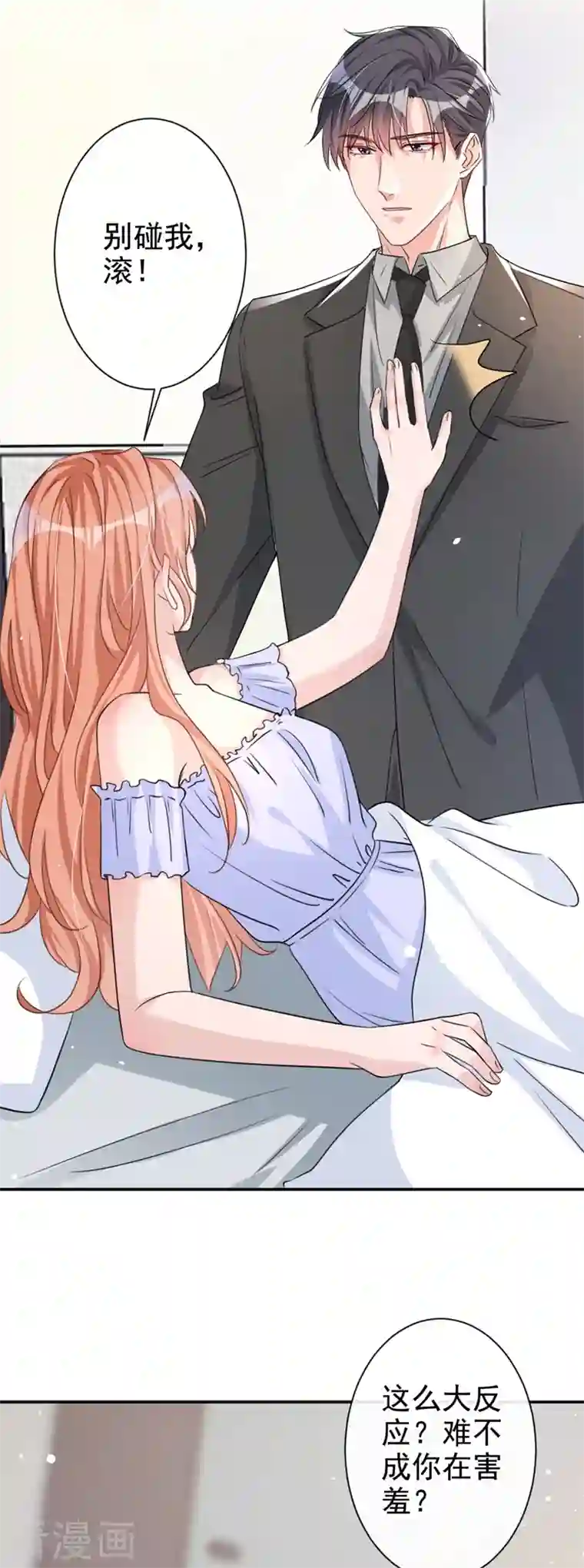 今天拒绝陆先生了吗？第14话 我嫁给你