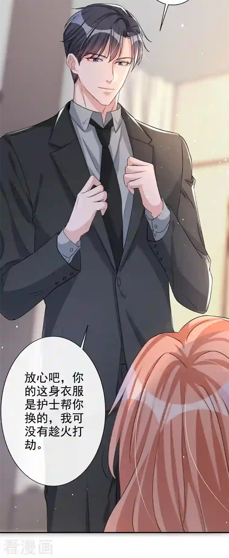 今天拒绝陆先生了吗？第14话 我嫁给你