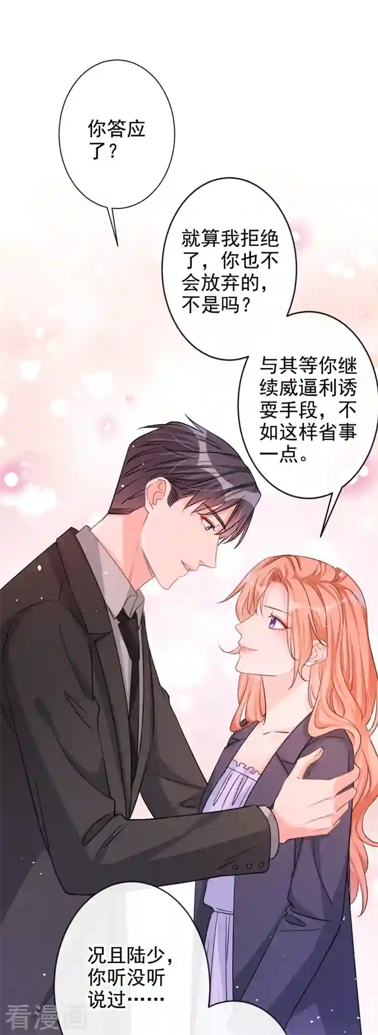 今天拒绝陆先生了吗？第15话 形婚？我不同意！