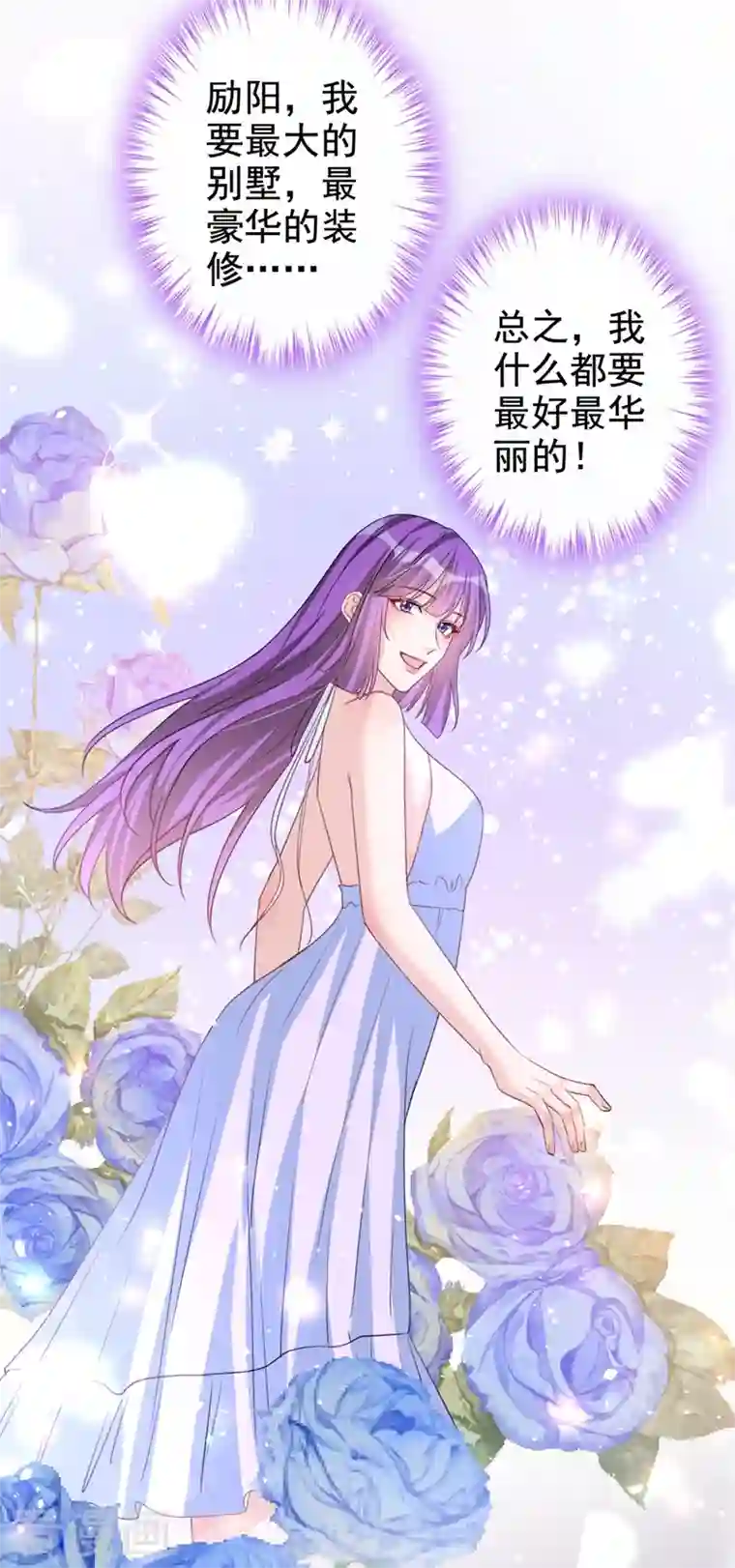 今天拒绝陆先生了吗？第15话 形婚？我不同意！