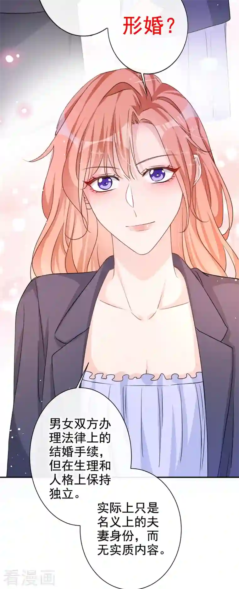 今天拒绝陆先生了吗？第15话 形婚？我不同意！