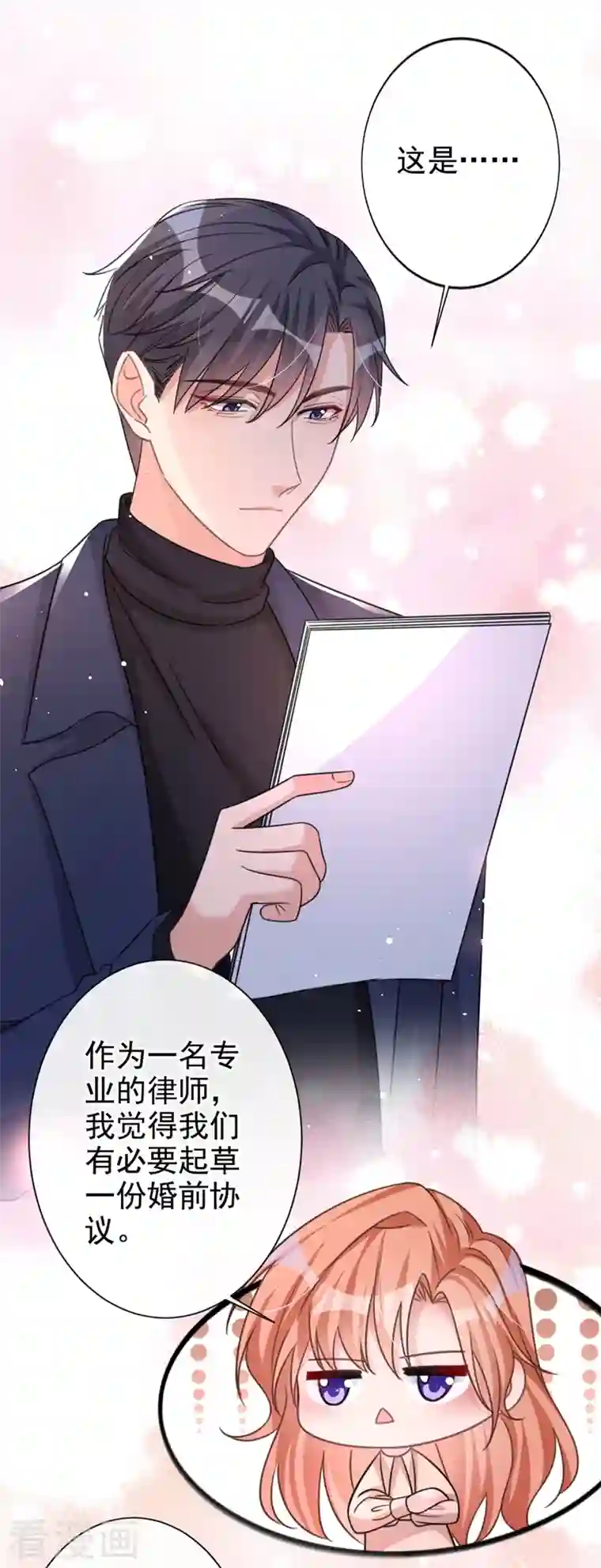 今天拒绝陆先生了吗？第15话 形婚？我不同意！