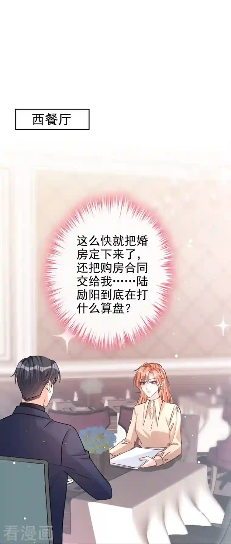 今天拒绝陆先生了吗？第15话 形婚？我不同意！