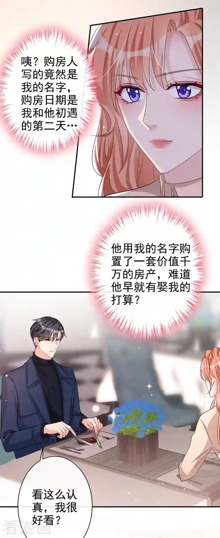 今天拒绝陆先生了吗？第15话 形婚？我不同意！