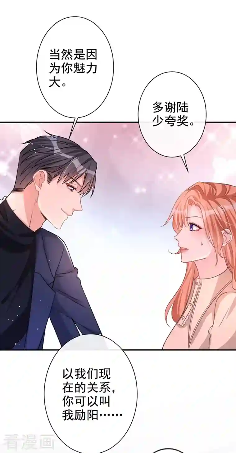 今天拒绝陆先生了吗？第15话 形婚？我不同意！