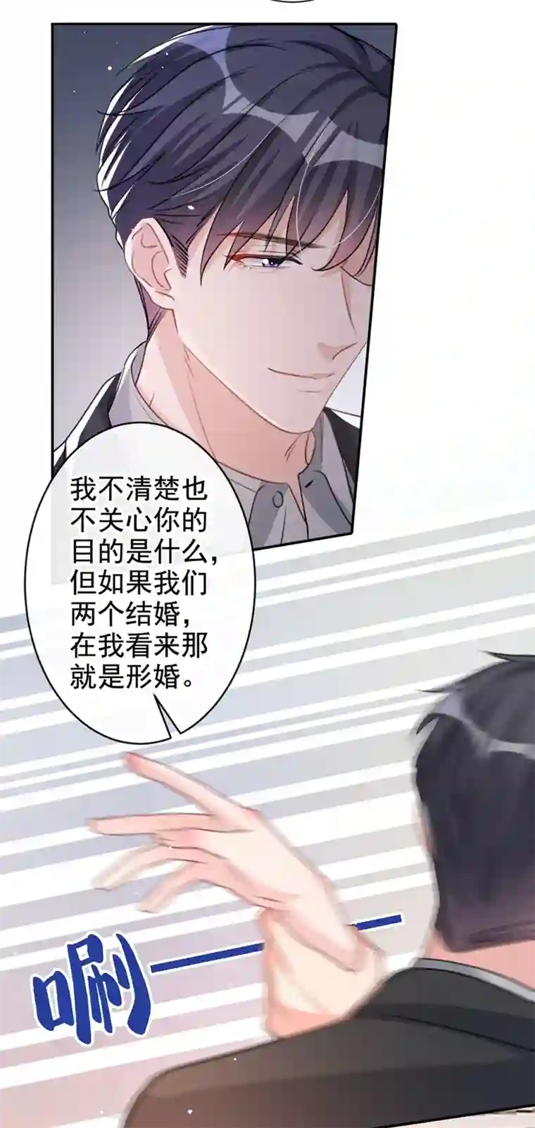 今天拒绝陆先生了吗？第15话 形婚？我不同意！