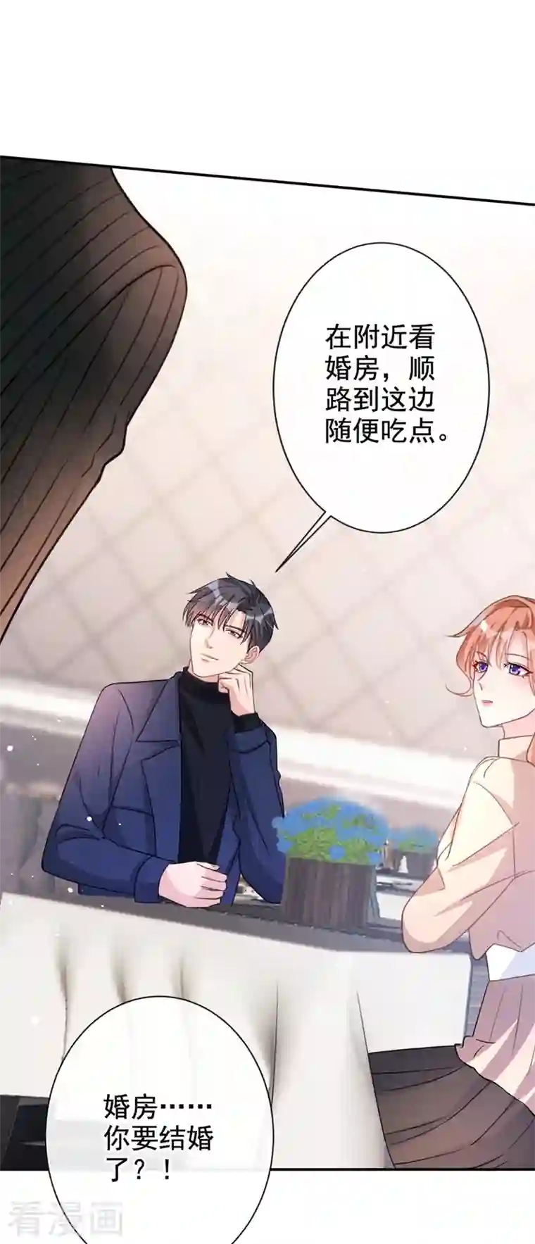 今天拒绝陆先生了吗？第15话 形婚？我不同意！