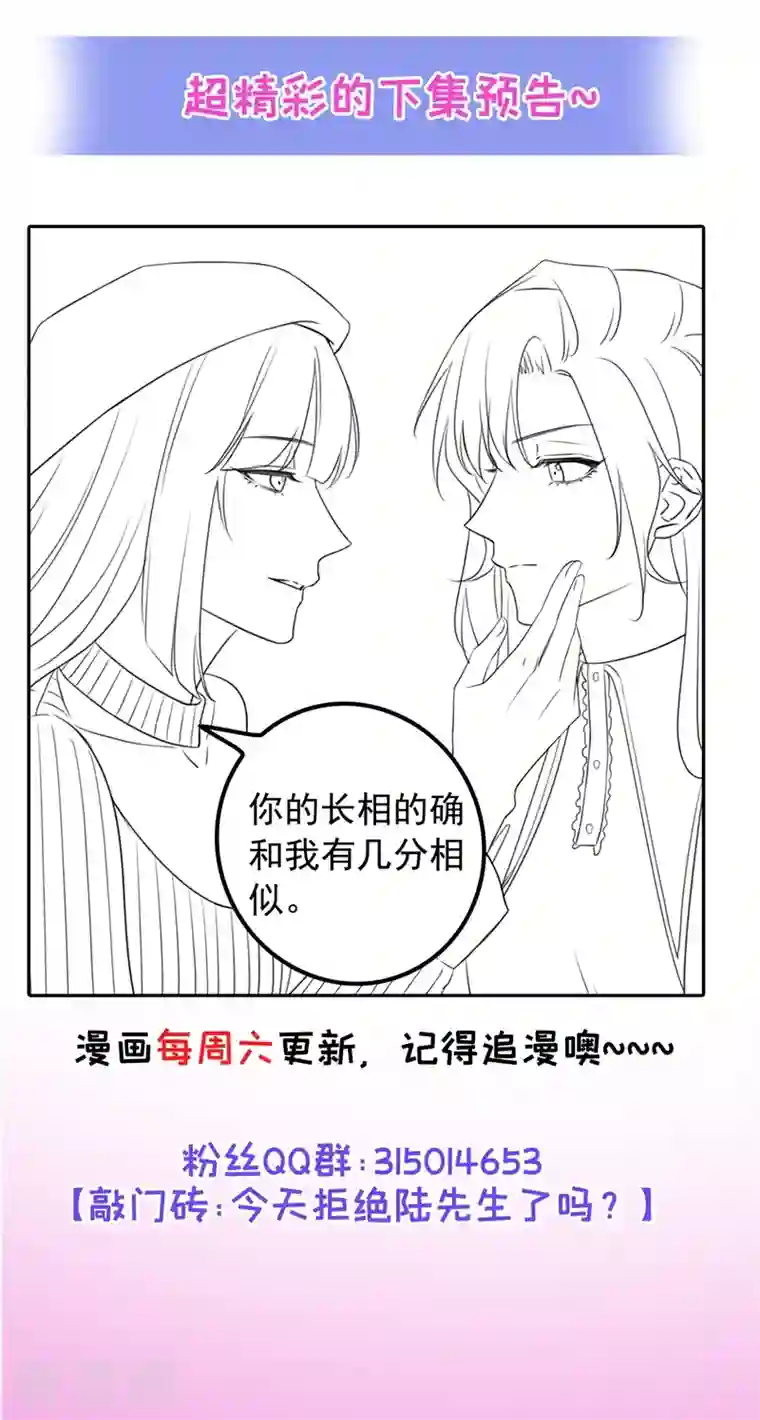 今天拒绝陆先生了吗？第15话 形婚？我不同意！