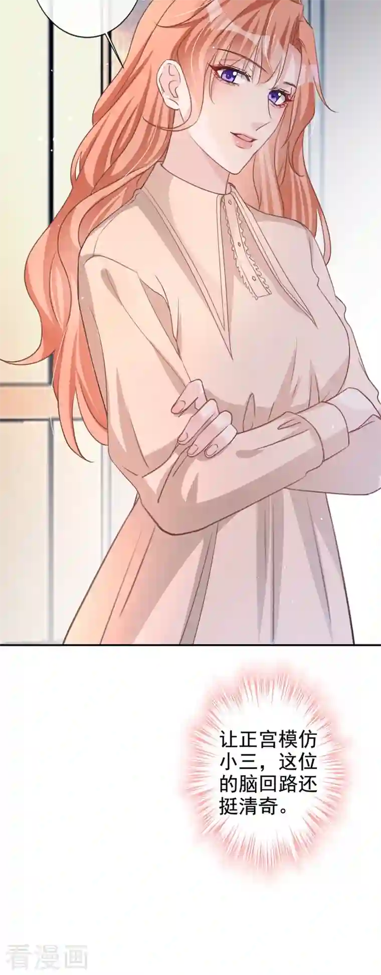 今天拒绝陆先生了吗？第16话 我才是陆太太！