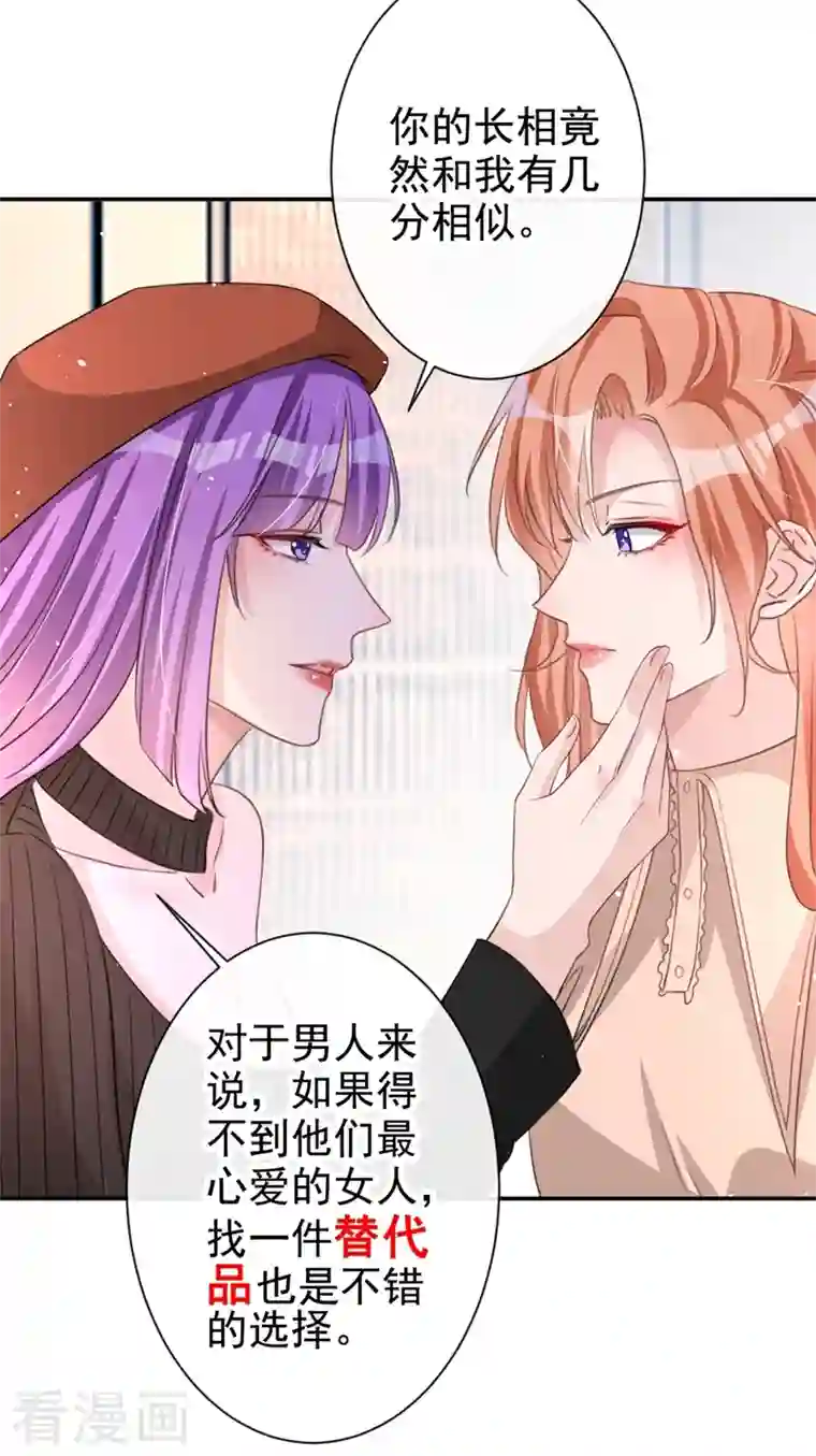 今天拒绝陆先生了吗？第16话 我才是陆太太！