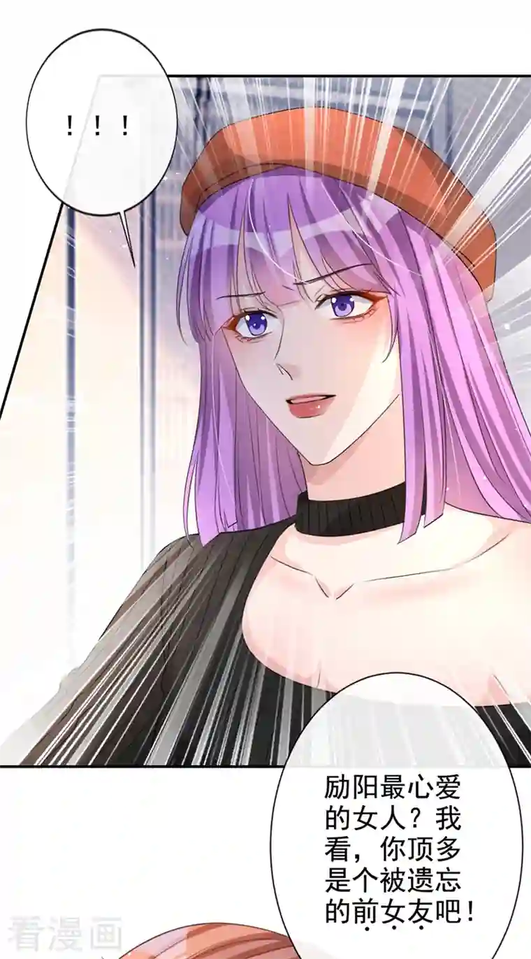 今天拒绝陆先生了吗？第16话 我才是陆太太！