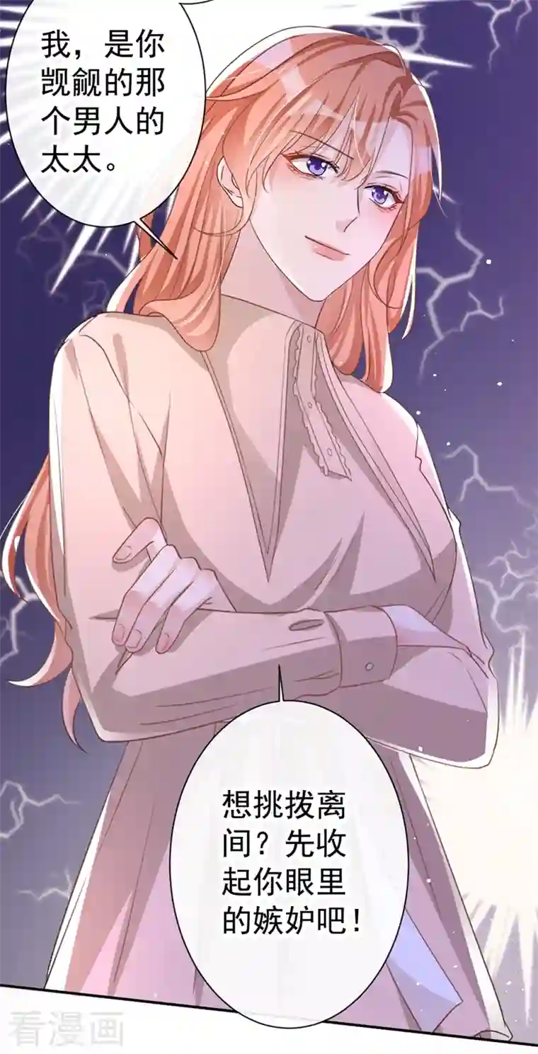 今天拒绝陆先生了吗？第16话 我才是陆太太！