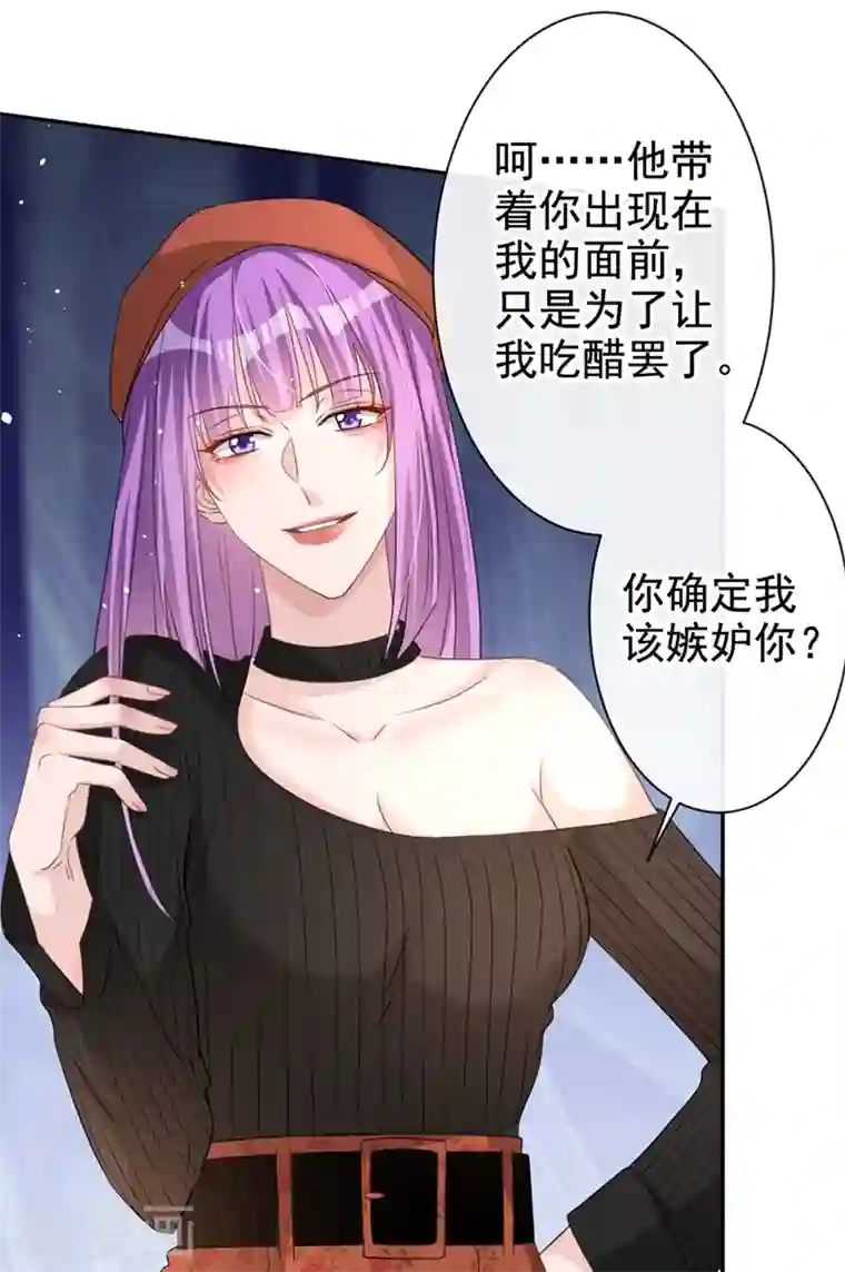 今天拒绝陆先生了吗？第16话 我才是陆太太！