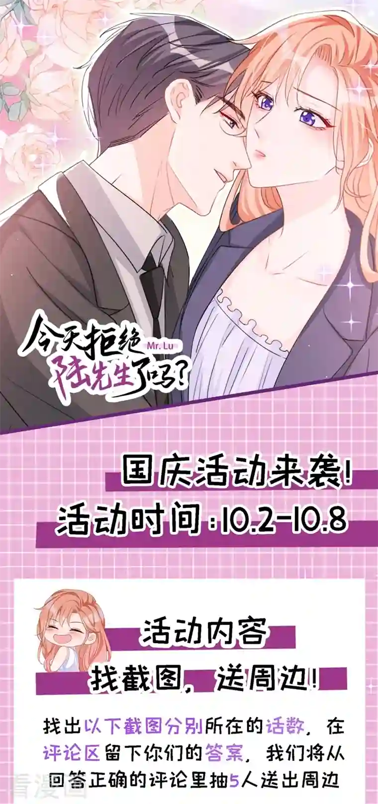 今天拒绝陆先生了吗？第16话 我才是陆太太！