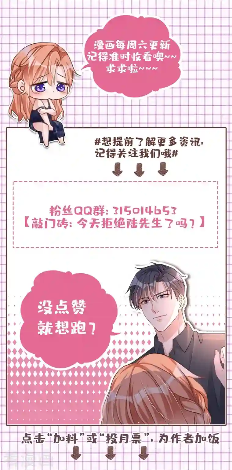 今天拒绝陆先生了吗？第16话 我才是陆太太！