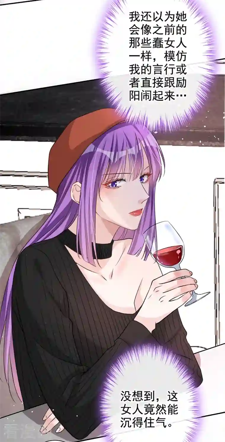 今天拒绝陆先生了吗？第17话 这个女人不简单！