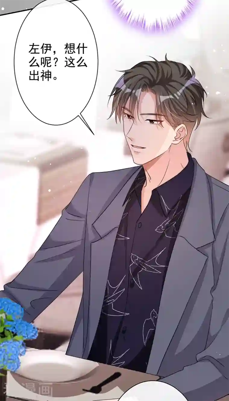 今天拒绝陆先生了吗？第17话 这个女人不简单！