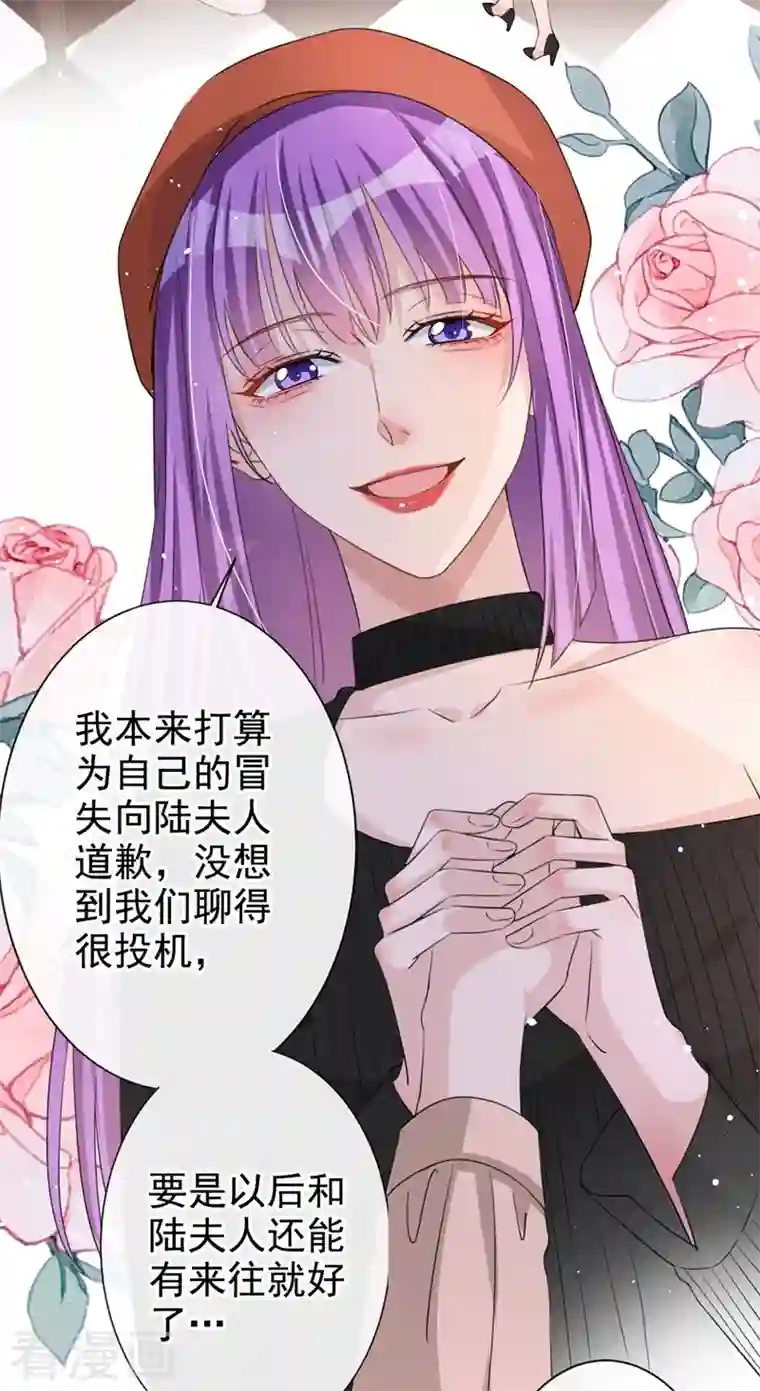 今天拒绝陆先生了吗？第17话 这个女人不简单！