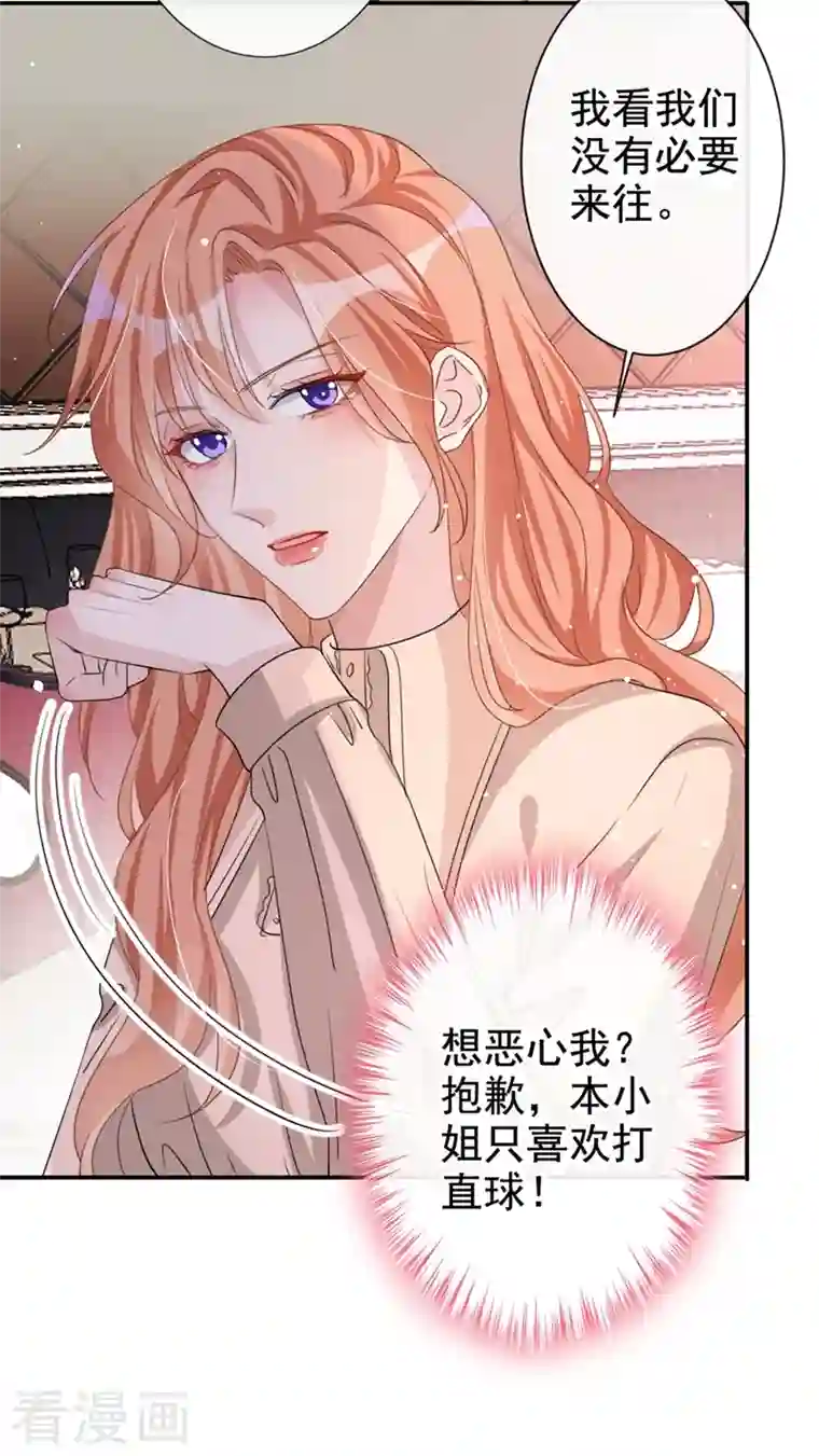 今天拒绝陆先生了吗？第17话 这个女人不简单！