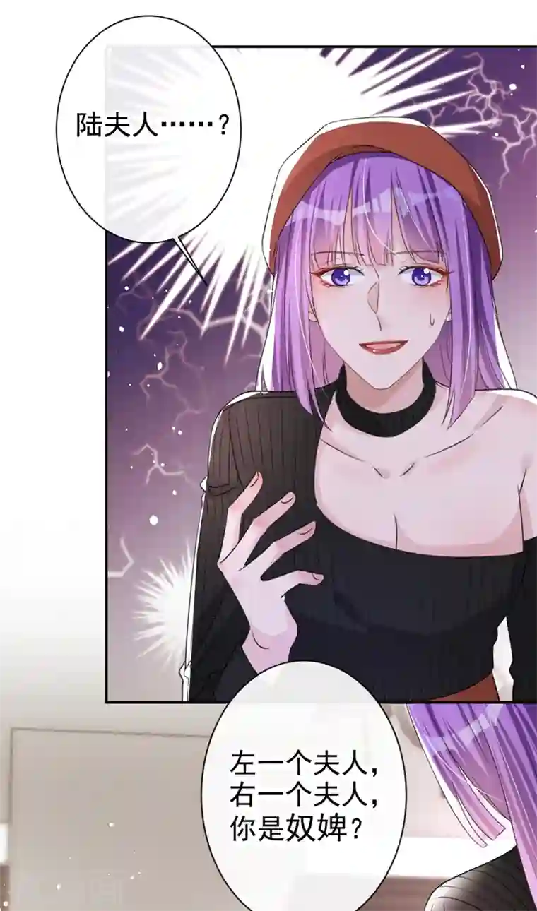 今天拒绝陆先生了吗？第17话 这个女人不简单！