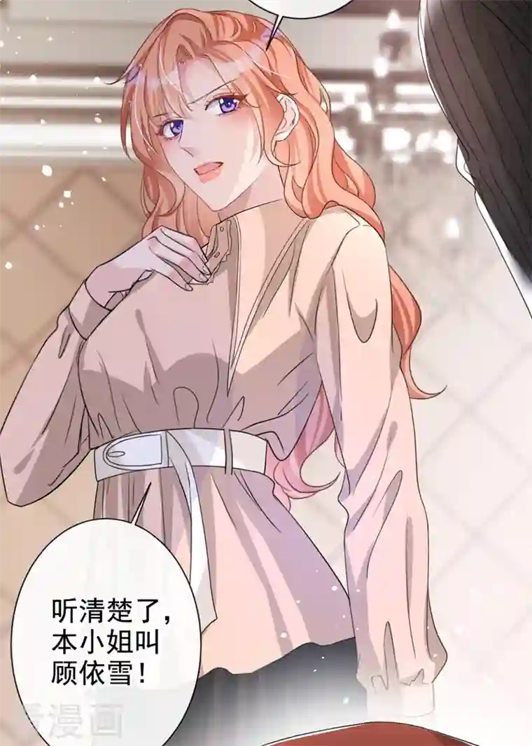 今天拒绝陆先生了吗？第17话 这个女人不简单！