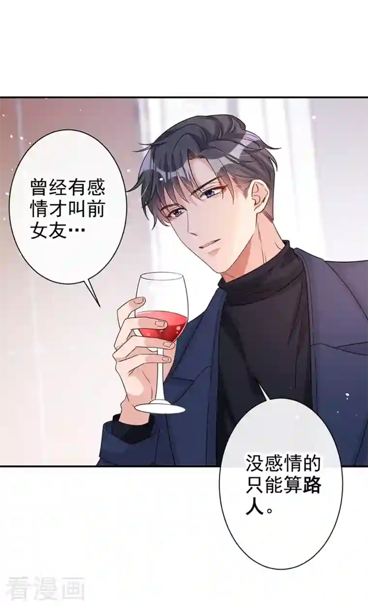 今天拒绝陆先生了吗？第17话 这个女人不简单！