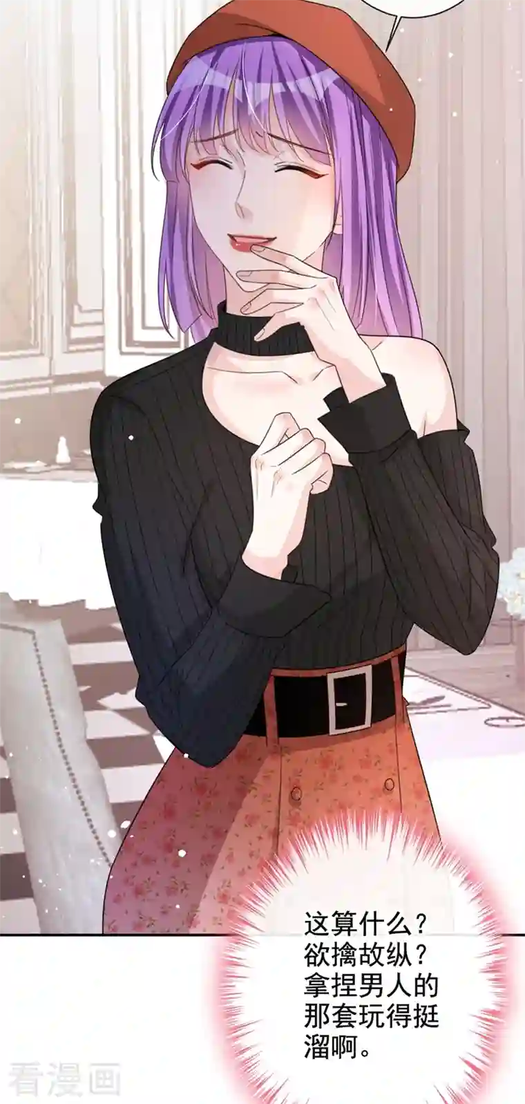 今天拒绝陆先生了吗？第17话 这个女人不简单！