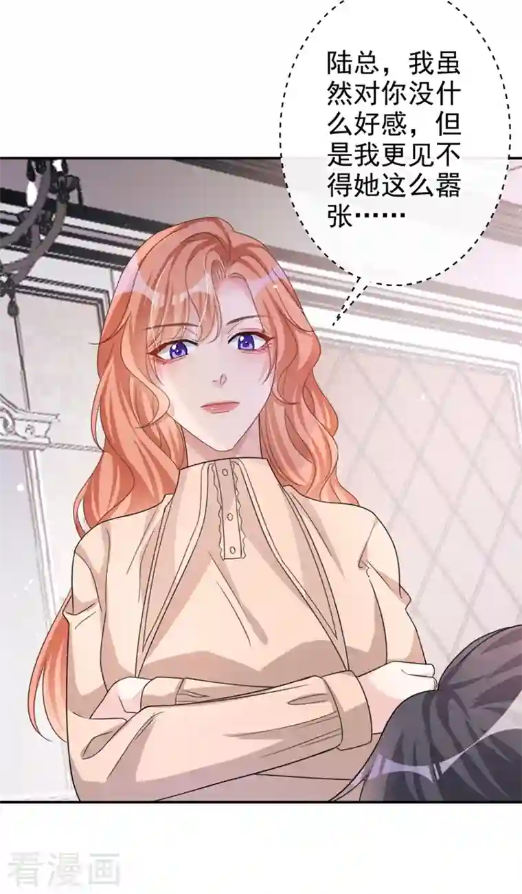 今天拒绝陆先生了吗？第17话 这个女人不简单！