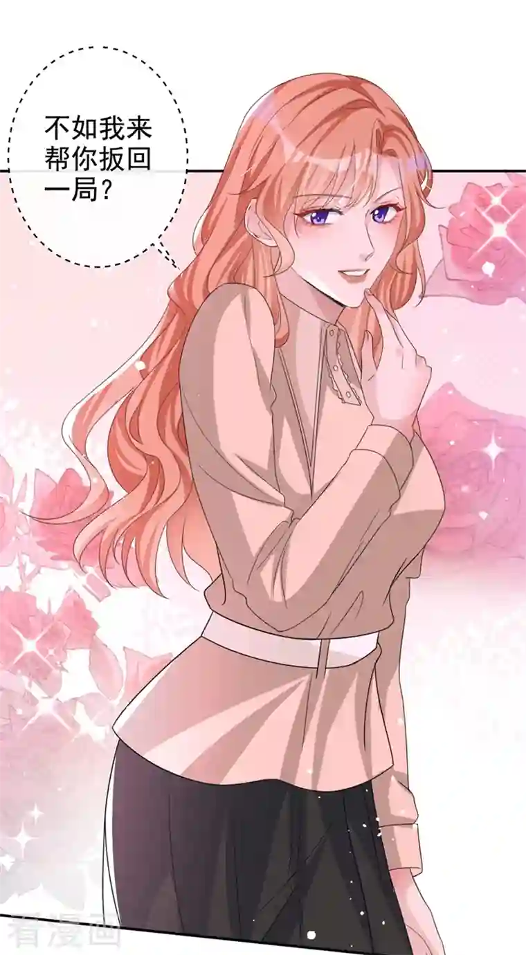 今天拒绝陆先生了吗？第17话 这个女人不简单！