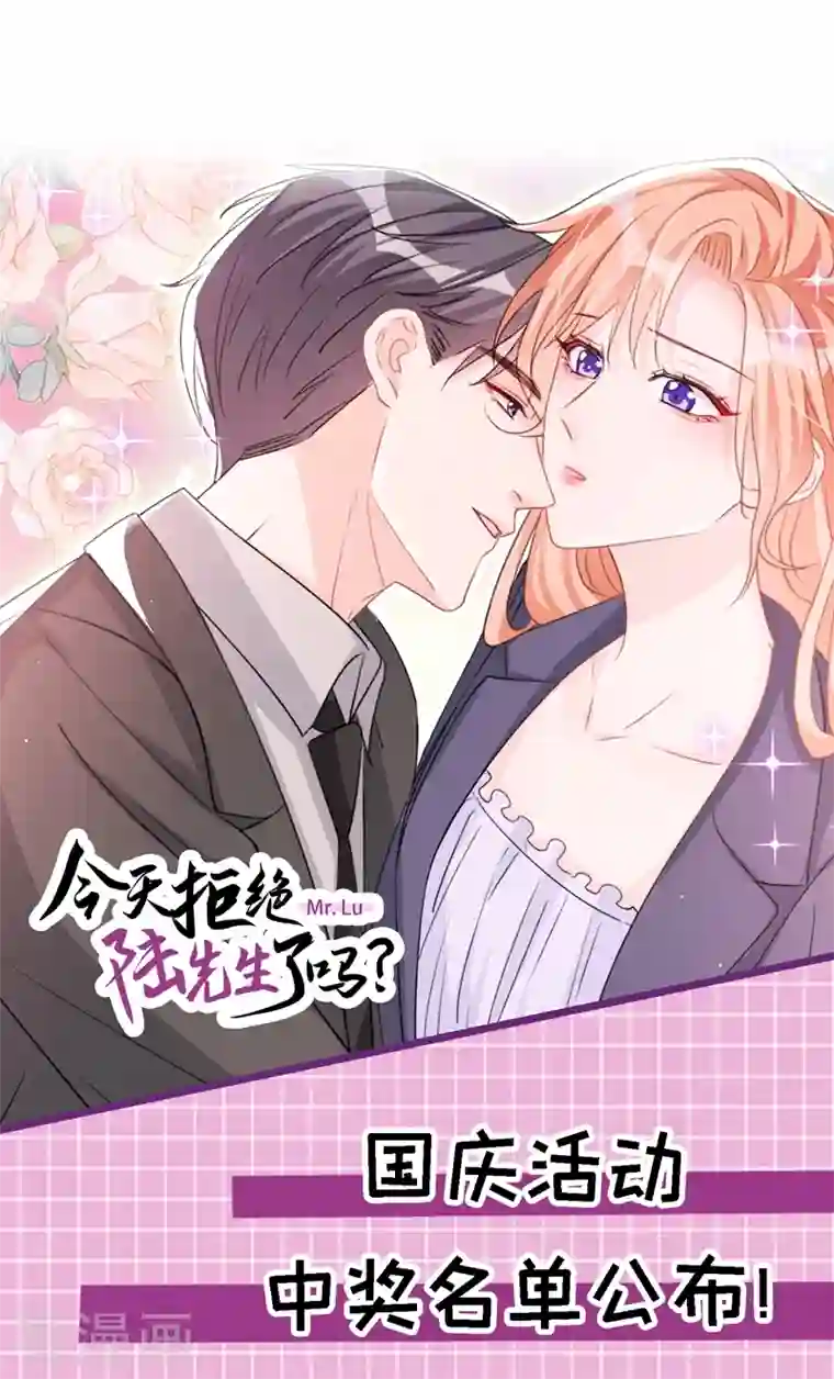 今天拒绝陆先生了吗？第17话 这个女人不简单！