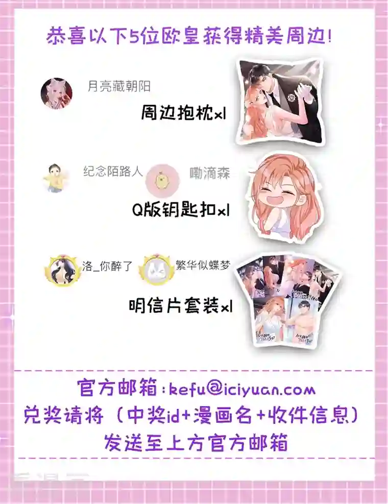 今天拒绝陆先生了吗？第17话 这个女人不简单！