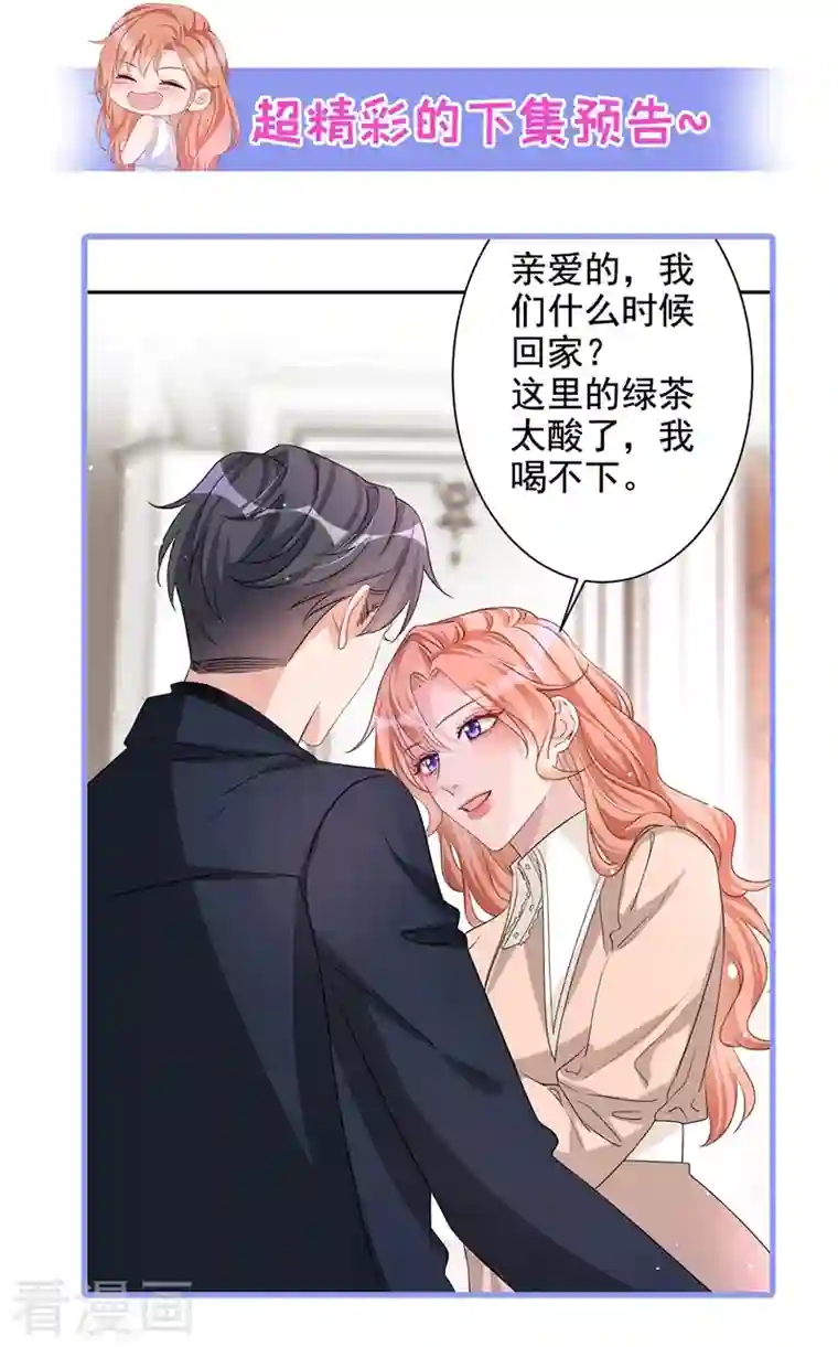 今天拒绝陆先生了吗？第17话 这个女人不简单！