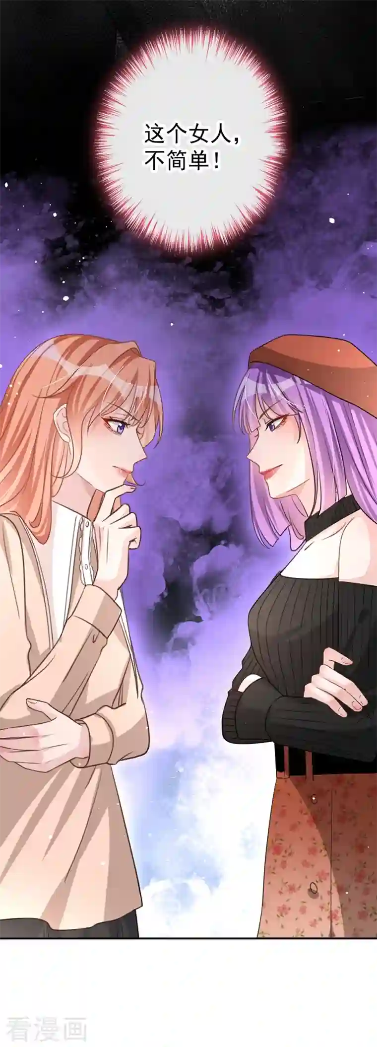 今天拒绝陆先生了吗？第17话 这个女人不简单！