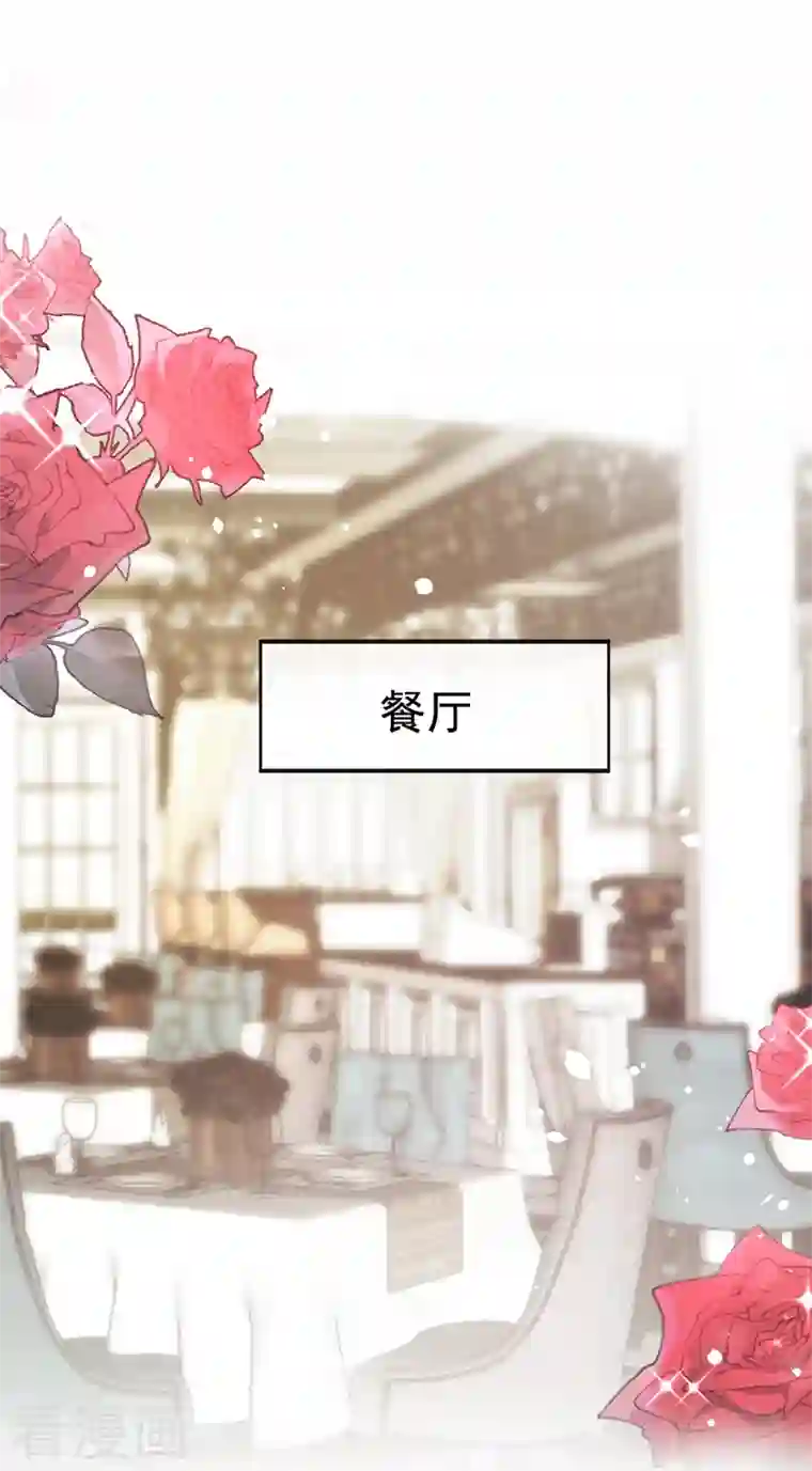 今天拒绝陆先生了吗？第17话 这个女人不简单！