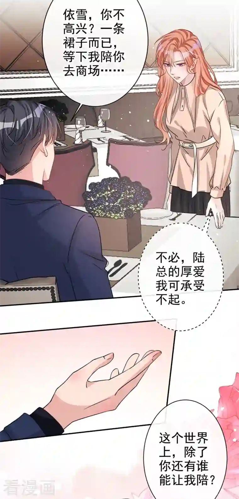 今天拒绝陆先生了吗？第17话 这个女人不简单！