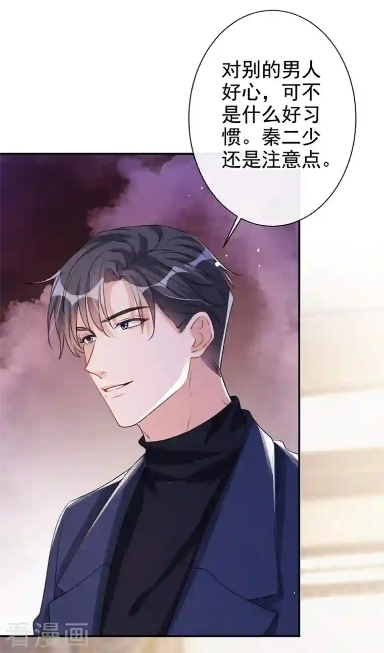 今天拒绝陆先生了吗？第18话 我早就被你迷住了