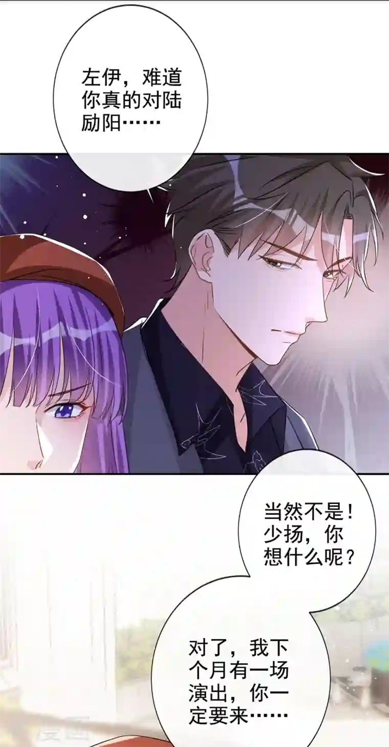 今天拒绝陆先生了吗？第18话 我早就被你迷住了