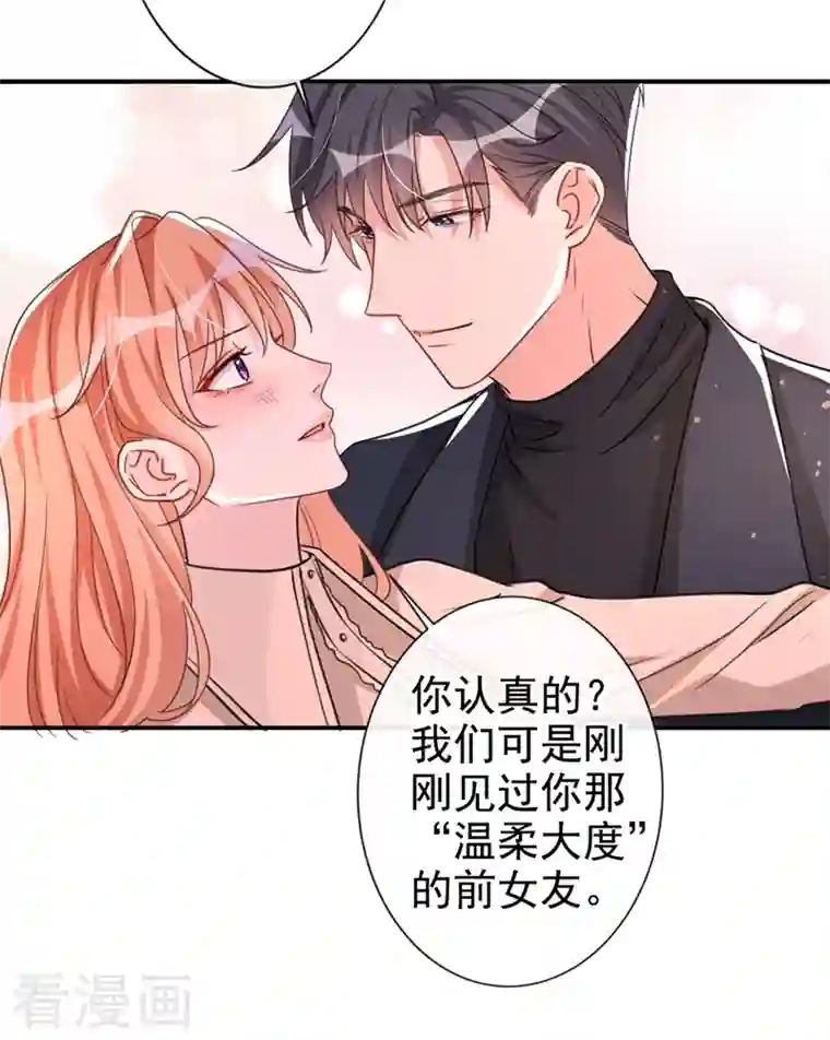 今天拒绝陆先生了吗？第18话 我早就被你迷住了