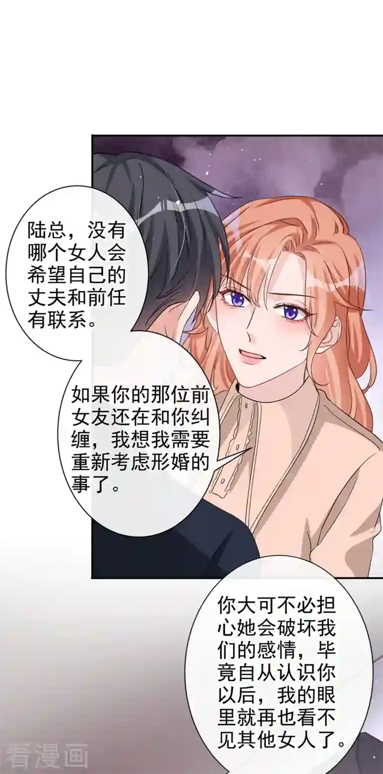 今天拒绝陆先生了吗？第18话 我早就被你迷住了