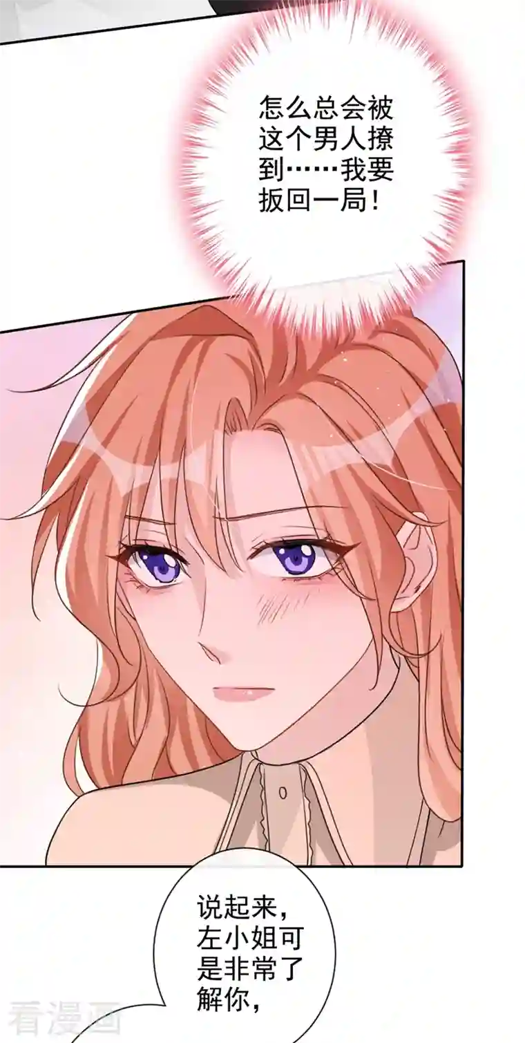 今天拒绝陆先生了吗？第18话 我早就被你迷住了