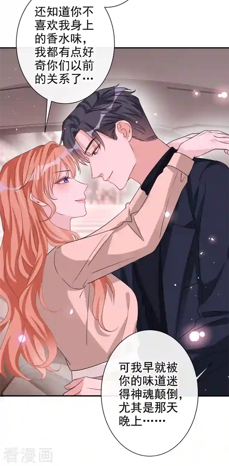 今天拒绝陆先生了吗？第18话 我早就被你迷住了