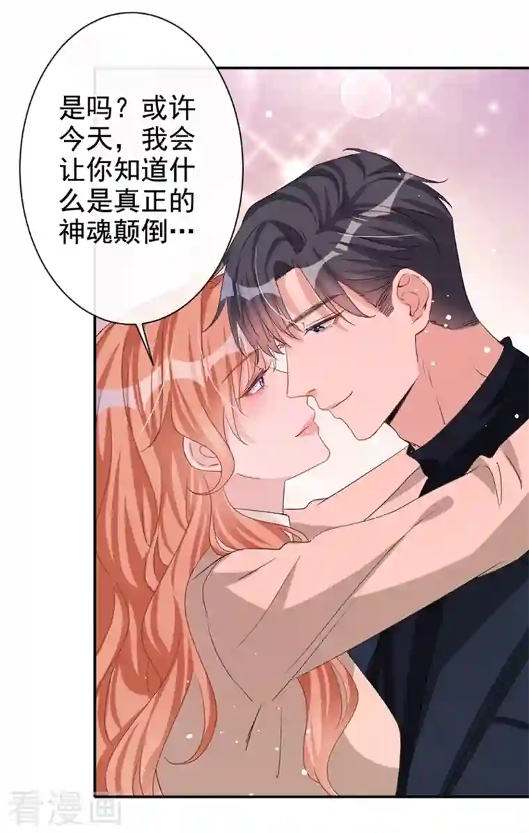 今天拒绝陆先生了吗？第18话 我早就被你迷住了